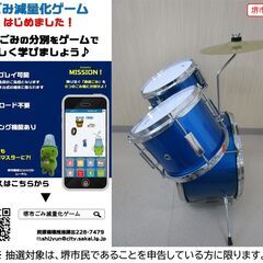 【堺市民限定】(2508-07) ミニドラムセットの画像