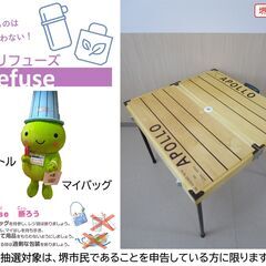 【堺市民限定】(2508-10) アウトドア テーブル＆チェアーの画像