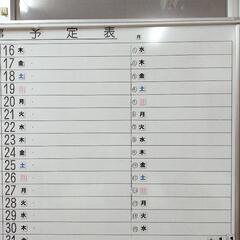月予定表　ホワイトボード　大きめの画像
