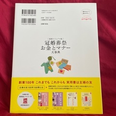 冠婚葬祭お金とマナー 大事典の画像