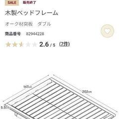 解体してお渡し可能【美品】無印良品ベッドフレーム ダブル＆ニトリ防水シーツの画像