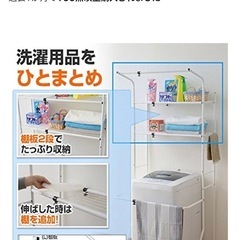 ランドリーラックの画像