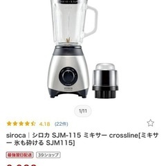 siroca ミキサー(ミル付き)の画像