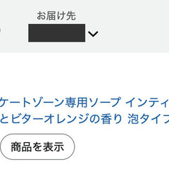 【引取限定】iroha イロハ　デリケートゾーン用ソープの画像