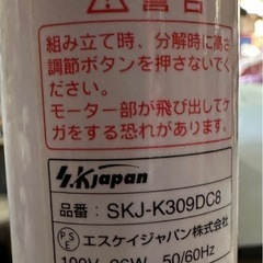エスケイジャパン SK JAPAN 8の字DC扇風機 SKJ-K309DC8の画像