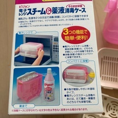 ピジョン　哺乳瓶　電子レンジスチーム&薬液消毒ケースの画像