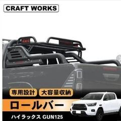 【アウトレット】A1231HLWML ハイラックス GUN125...