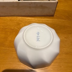 有田焼 幸山窯 深鉢の画像