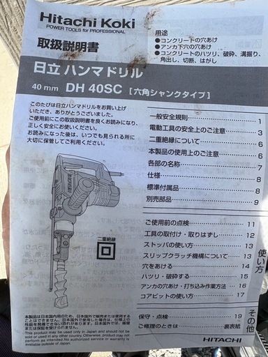 HITACHI 電動ハンマー スクリュードリルセット