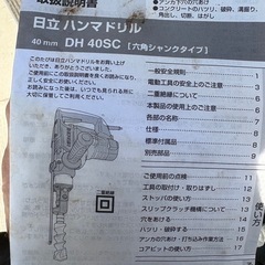 HITACHI 電動ハンマー スクリュードリルセットの画像