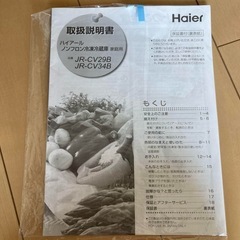 愛知県小牧市 ハイアール JR-CV34B 冷蔵庫 3ドア 右開き 335L ホワイトの画像