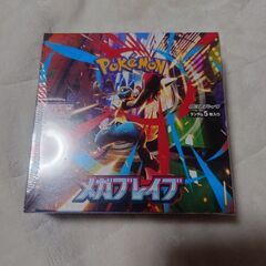 メガブレイブ新品未開封シュリンク付き！ポケモンカード