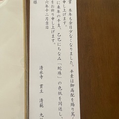 清水寺 貫主 清範 九拝 色紙の画像