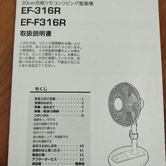 30センチ羽根リモコン付きリビング扇風機　タイマー付きの画像