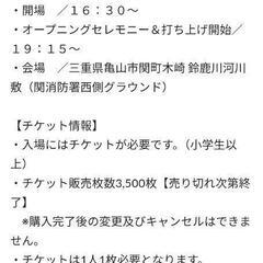亀山市関宿納涼花火大会 電子チケット1枚の画像