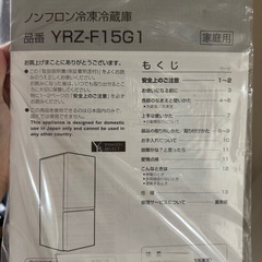 ノンフロン冷凍冷蔵庫の画像