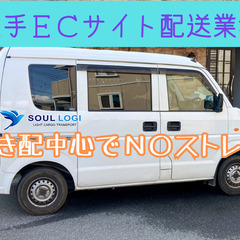 【墨田区】大手ECサイトの配送【置き配メイン】の画像