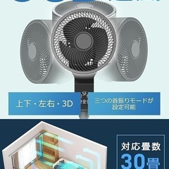 ✨新品✨ 【上下左右自動首振り】AIモード マイナスイオン 扇風機 30畳対応 超静音 アロマの画像