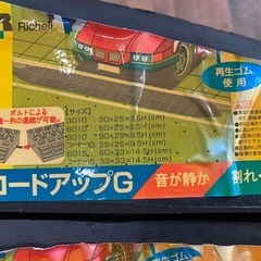 ロードアップG  ２個セットの画像