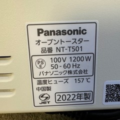 パナソニック トースター オーブントースター 4枚焼き対応 30分タイマー搭載 ホワイト NT-T501-Wの画像