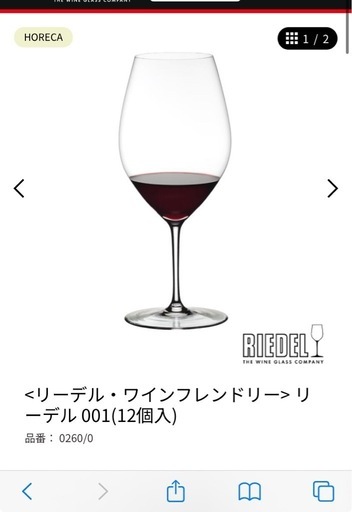 リーデル　レストランシリーズ　　新品未使用