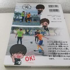 １対１で勝つ！突破のドリブルテクニック５０ ＲＥＧＡＴＥドリブル塾／著の画像