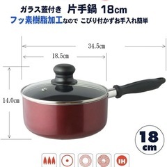 新品　片手鍋　18センチの画像