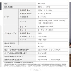 愛知県小牧市 アイリスオーヤマ　オーブンレンジ　ホワイト　MO-F1809の画像