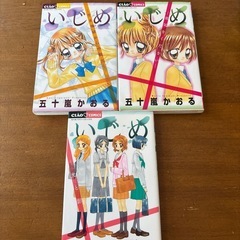 漫画　いじめの画像