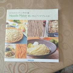 1 / 5

フィリップス ヌードルメーカー 動作良好！おまけつき 製麺機

の画像