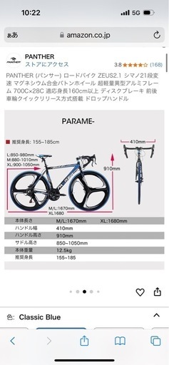 美品 PANTHER ZEUS2.1 ロードバイク 宮城（江川）【美品