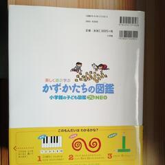【交渉中】値下げ💖『かず•かたちの図鑑』小学館プレNEOの画像