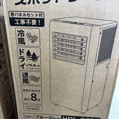 ★967 (ポータブルスポットクーラーお探しの方必見)　ポータブルスポットクーラー　8畳用　HDL-9695　新品　【リサイクルマート鹿児島宇宿店】の画像