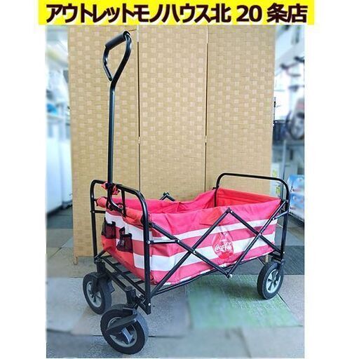 札幌【Coca-Cola キャリーワゴン】折りたたみ可能 ストッパー付き