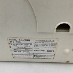 テスコム　布団乾燥機の画像