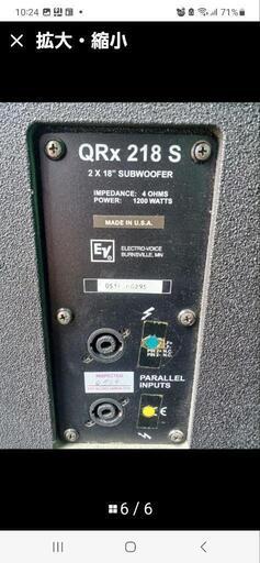 神戸発EV エレクトロボイス Electro-Voice QRx 218s 神戸発EV エレクトロボイス Electro-Voice QRx 218s - メルカリ