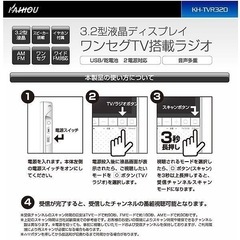 非常用　ワンセグTVラジオの画像