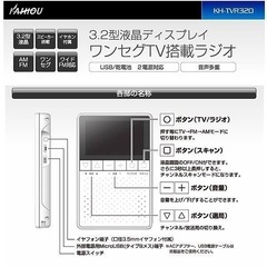 非常用　ワンセグTVラジオの画像