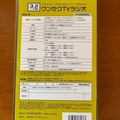 非常用　ワンセグTVラジオの画像