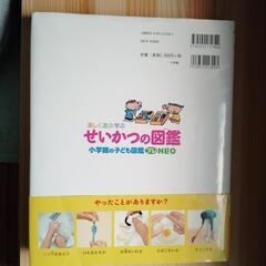 『せいかつの図鑑』小学館のこども図鑑プレNEOの画像