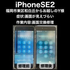 【福岡市　早良区　iPhone修理】福岡市東区和白丘からお…