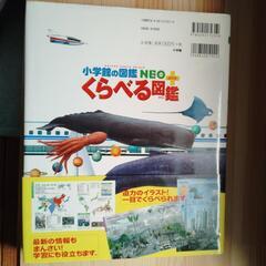 『くらべる図鑑』小学館の図鑑NEO＋の画像