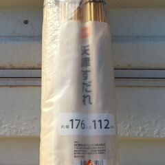 【木更津市民限定】天津すだれ（2508-26）の画像