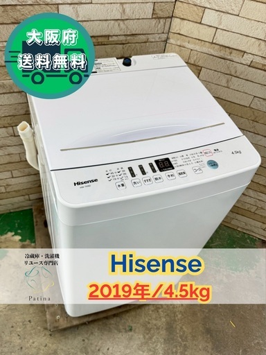 ☆地域限定配達無料★ ハイセンス洗濯機 ドリーム川西店御来店限定】 ハイセンス/洗濯機/HW-T45D/4.5kg/2021年