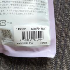 ダイヤモンド型マスク未使用品の画像