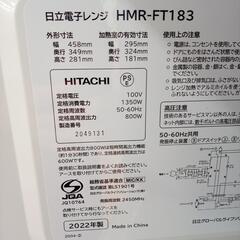 【リユースのサカイ八街店】★ジモティ割あり★ HITACHI　電子レンジ　22年製　クリーニング済　YJ7170の画像