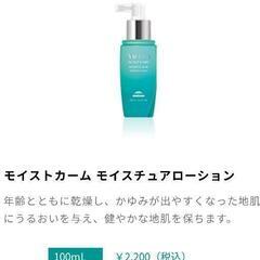 [開封、使用あり]（頭皮用ローション）オージュア モイストカーム モイスチュアローション の画像