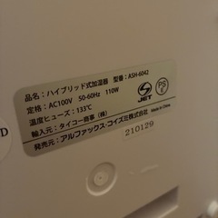 加湿器　ハイブリッド式 加熱超音波式　ASH-6042の画像