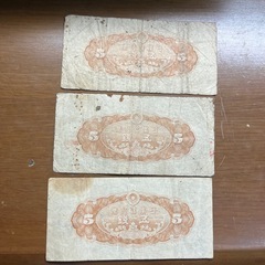 5銭札 古銭3枚の画像