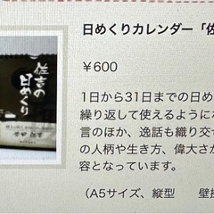 【未使用品】TOYOTA  
豊田佐吉の日めくりカレンダーの画像